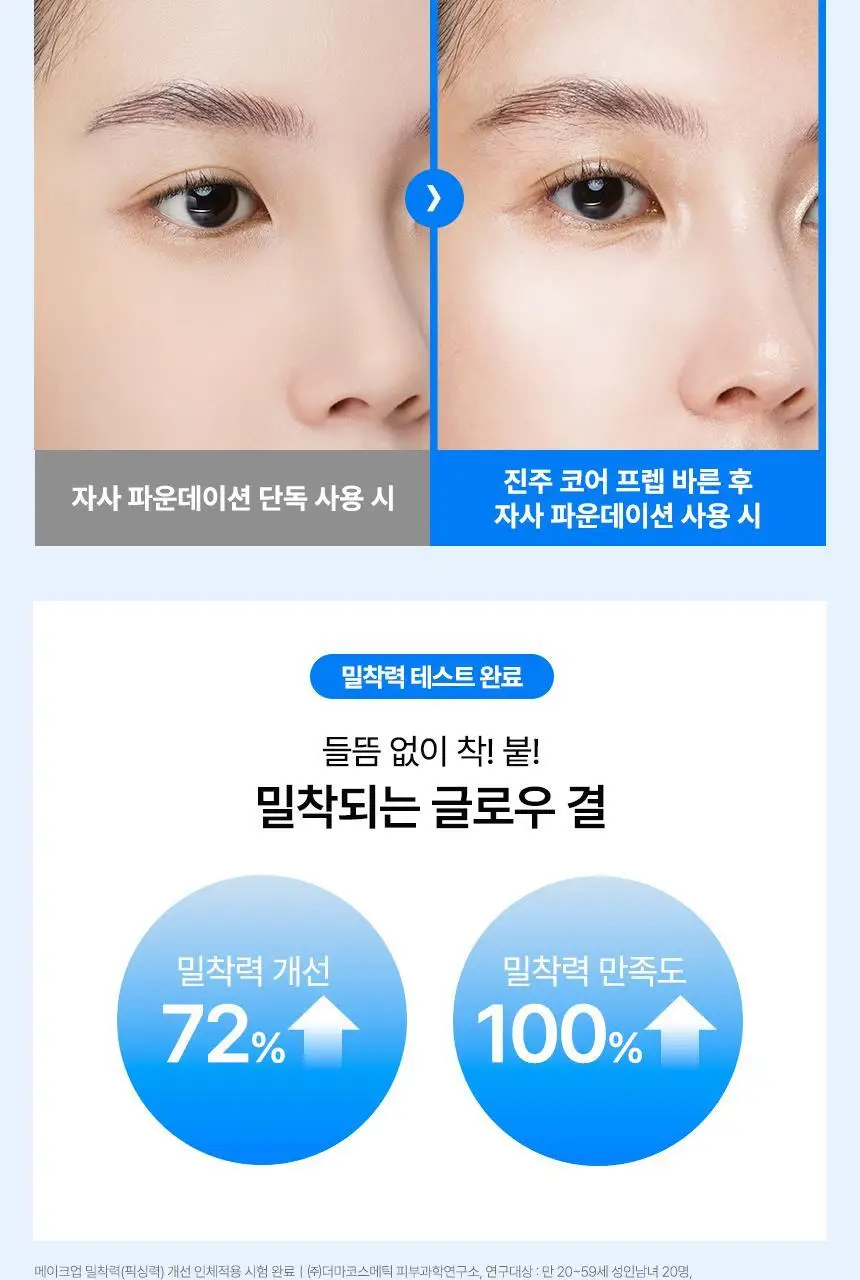[NEW][진주코어]터치인솔 글로우 베이스 프렙 30ml 상세페이지 18